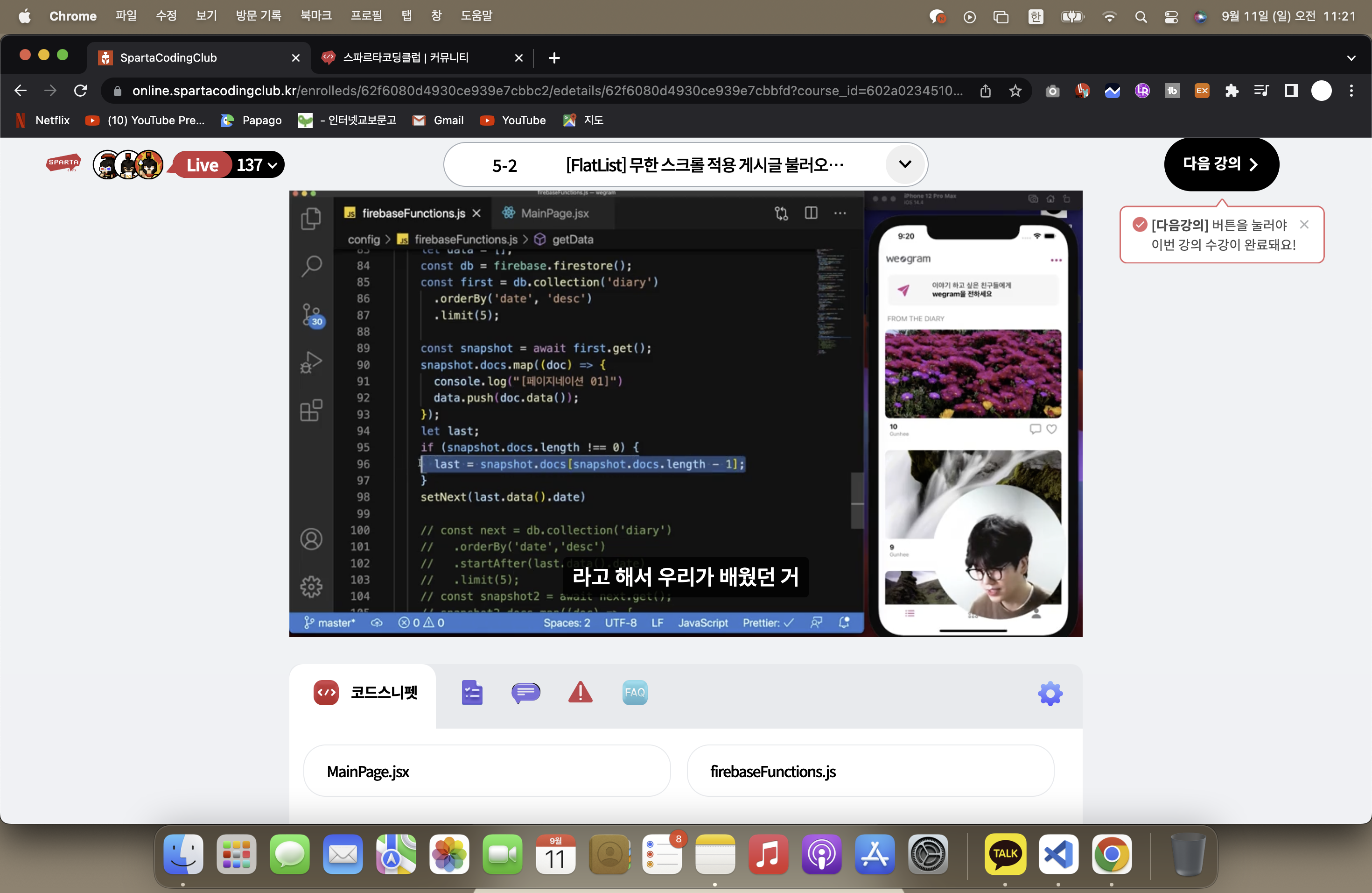 스파르타 즉문즉답